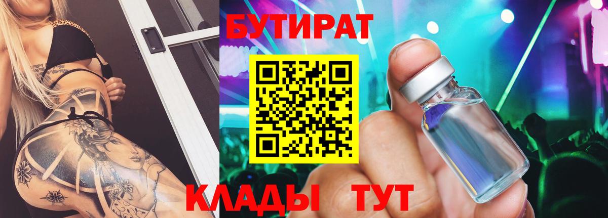 БУТИРАТ жидкий экстази  БУТИРАТ  Тихвин  Вход с VPN 