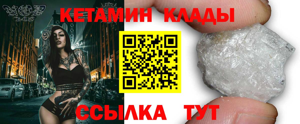 КЕТАМИН VHQ Тихвин