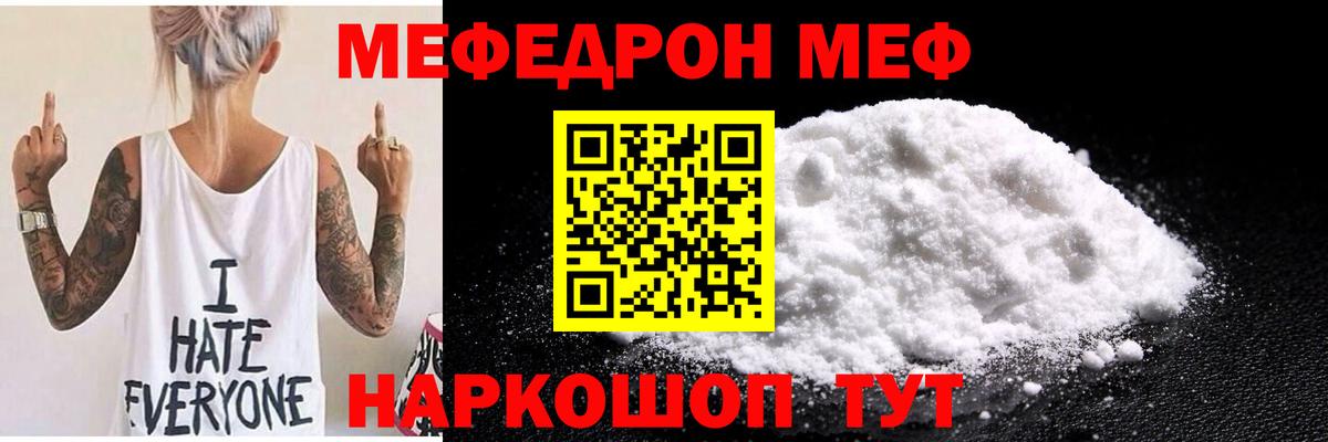 МЕФ кристаллы Тихвин